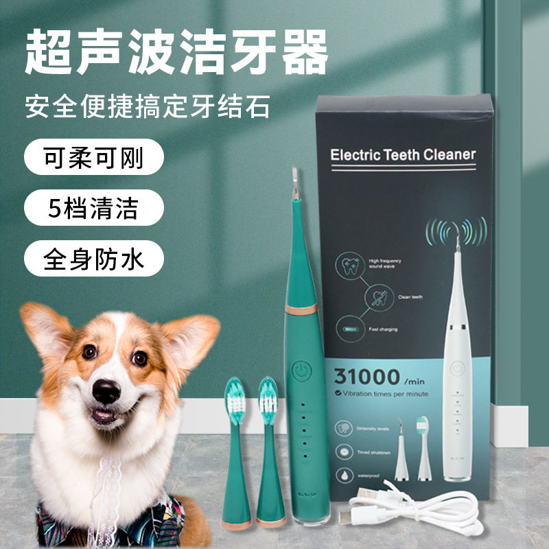 爆品电动洁牙器六合一电动牙刷套装便携去除牙结石洗牙美牙仪
