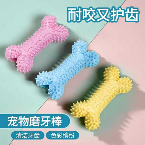 狗狗啃咬玩具磨牙棒耐咬小型犬幼犬宠物骨头棒咬胶橡胶球逗狗