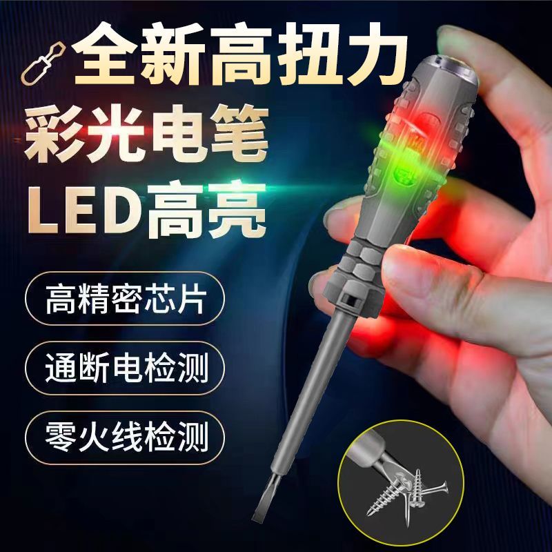 新款高扭力测电笔电工专用高亮度感应测断线测通断查断点零火线家