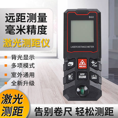 激光测距仪高精度手持红外线测量仪测距尺子量房仪距离测量仪激光
