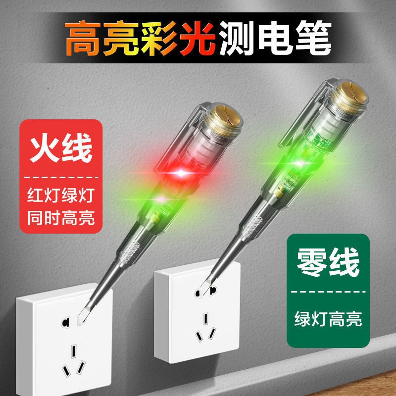 双色高亮彩灯感应测电笔电工试电笔螺丝刀低电压验电笔家用验电笔