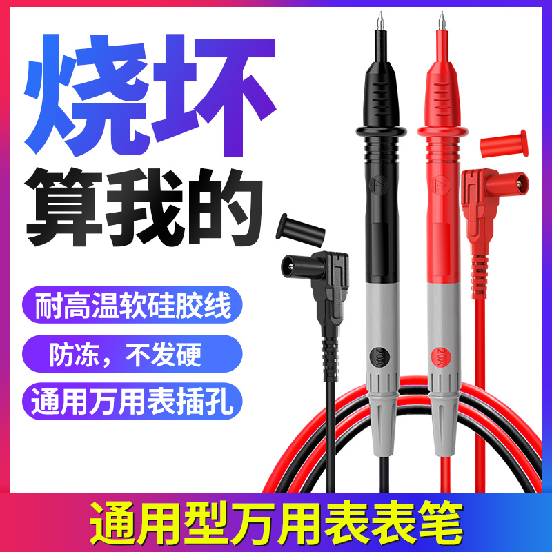 万用表笔10A特尖表线o数字数显指针万用表通用表棒镀金配件1000V2