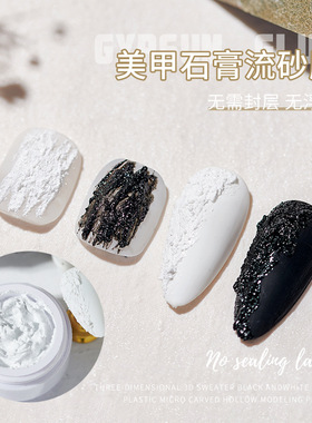 石膏胶3D微立体彩绘雕花胶美甲浮雕石膏胶黑白奶油可调色光疗胶