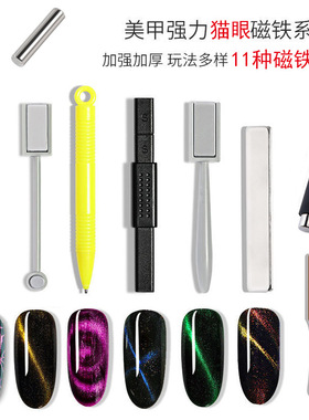 美甲专用吸猫眼甲油胶磁铁强力吸铁磁石升级版加厚强力大号磁磁笔