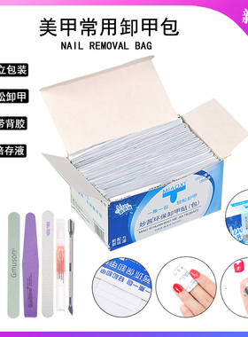 妙茜不伤甲一次性卸甲包