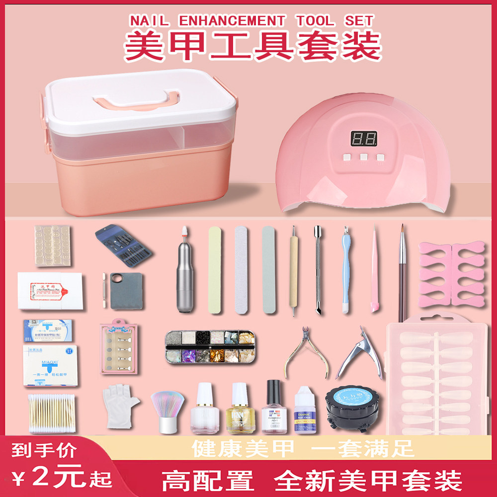 美甲工具套装全套材料包指穿戴甲新款烤灯开店专用初学者家用组合