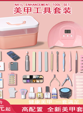 美甲工具套装全套材料包指穿戴甲新款烤灯开店专用初学者家用组合