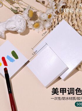 日系美甲调胶纸一次性调色盘多功能彩绘晕染指甲油胶工具双面加厚