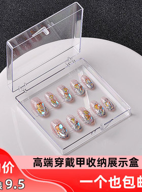 高端穿戴甲收纳展示盒