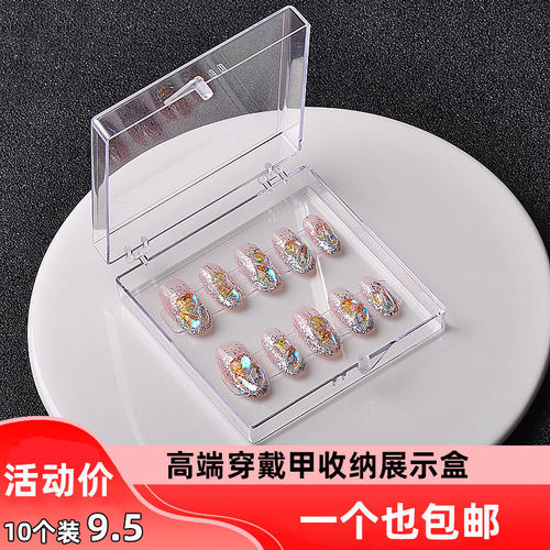 高端穿戴甲收纳展示盒