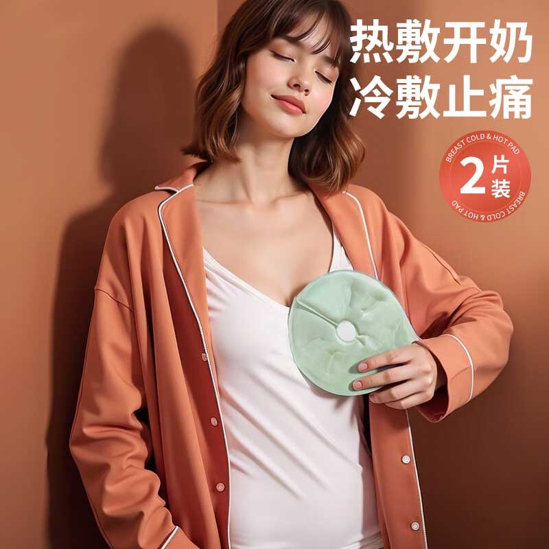 产后哺乳期乳房热敷袋冷敷贴舒缓乳腺疏通缓解涨奶通奶神器产妇