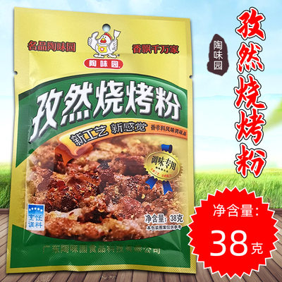 陶味园孜然烧烤粉袋装38g 西餐牛羊排小吃烧烤香料撒料炒菜调味