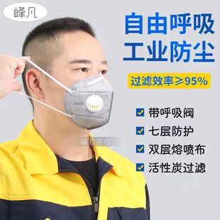 峰凡kn95头戴式活性炭防尘防异味防雾霾呼吸阀防工业粉尘耳挂口罩