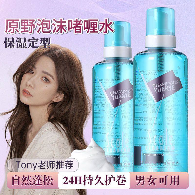 原野特硬发泡啫喱水泡沫定型泡泡雕女卷发自然蓬松保湿造型大瓶