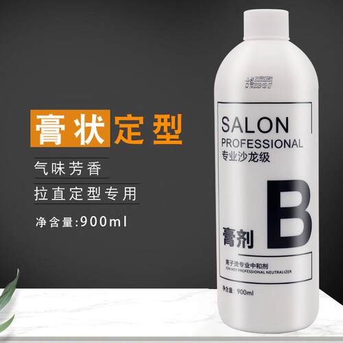 直发定型B膏剂】理发店专用发廊专用离子烫数码热烫药水2号定型剂