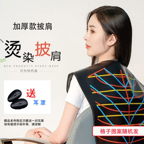 理发店专用美发烫染发披肩防水加厚焗油披肩发廊围布染发用品工具