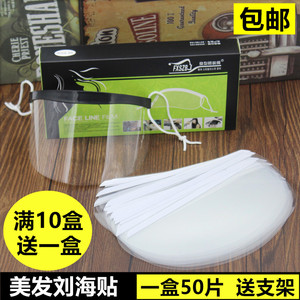一次性刘海贴额头贴面罩剪发挡脸遮美发烫染透明理发防碎发用品