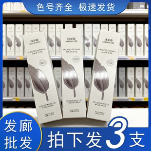 拍下发3支)染发膏理发店专用单支染膏盖白发染发剂美发店专业染膏