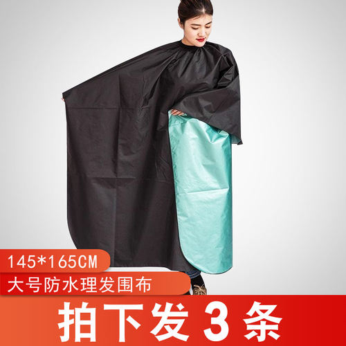 大号焗油烫染理发围布