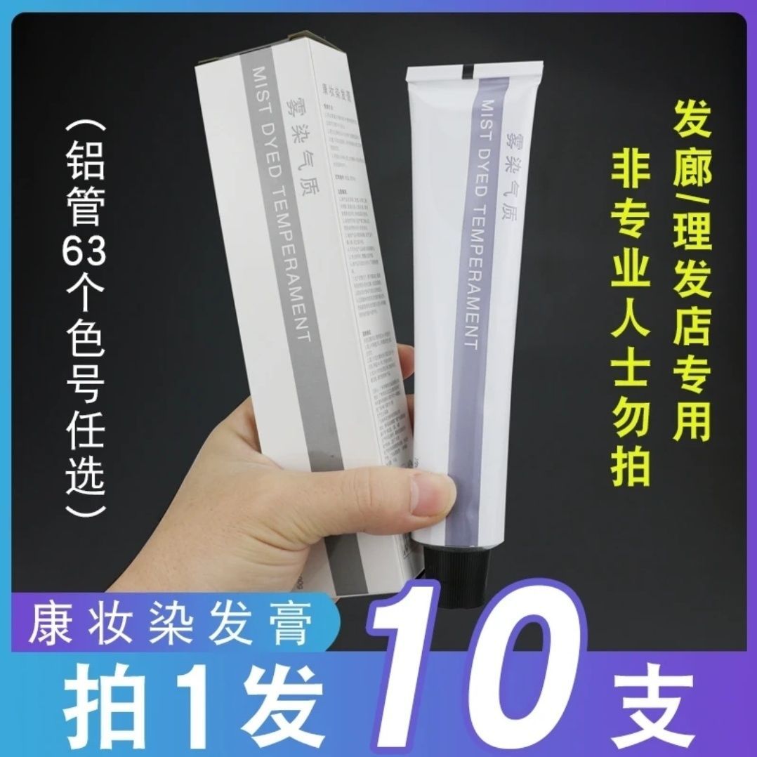 拍下发10支)染膏理发店专用