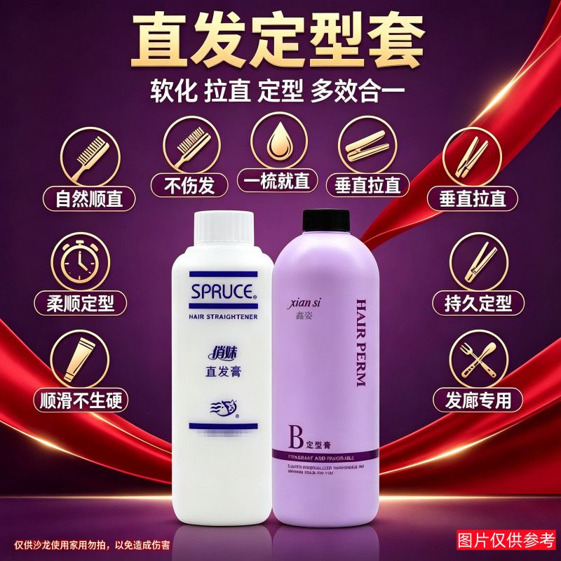 软化拉直药水单A剂热烫离子烫1号