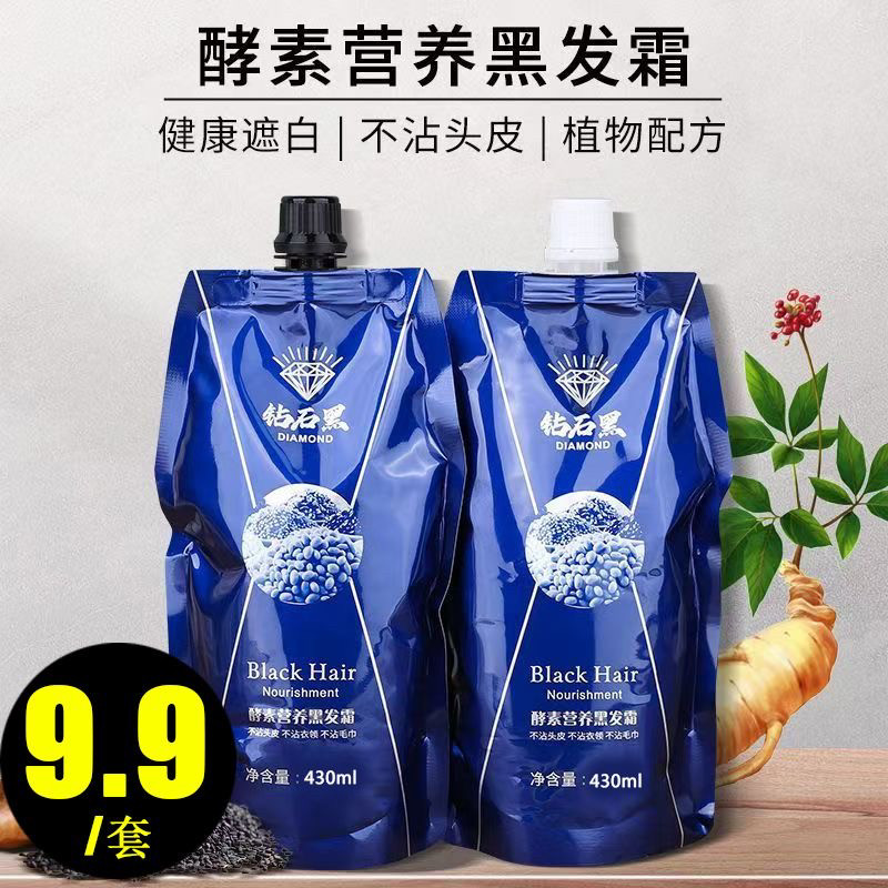 蓝钻黑油黑发持久染膏理发店盖白发芳香不沾头皮发廊专用