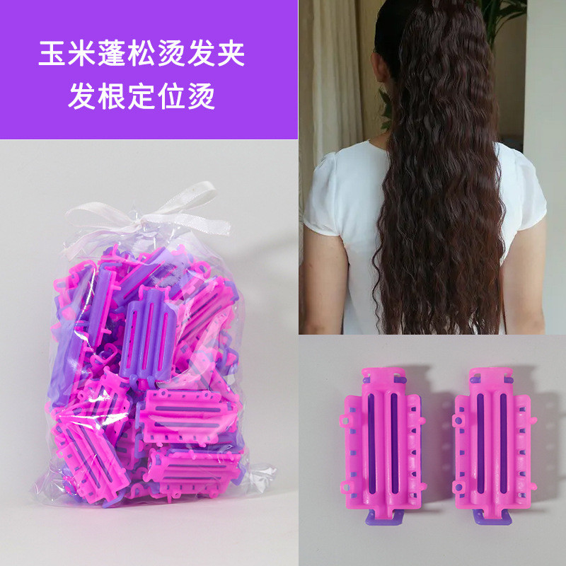 发根蓬松烫夹子玉米须烫发夹 烫发根卷发冷烫夹 波浪夹内蓬夹包邮
