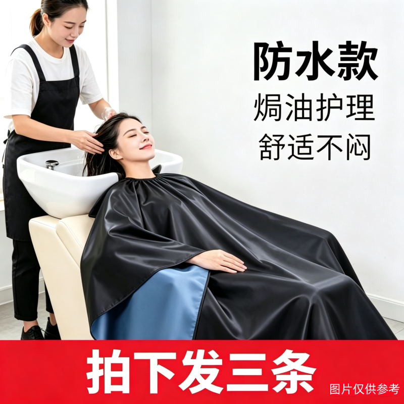 理发店防水防静电围布