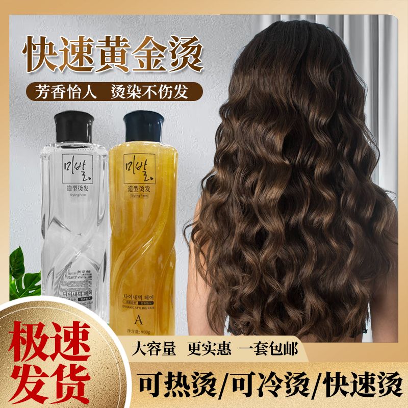 黄金热烫药水发廊专用