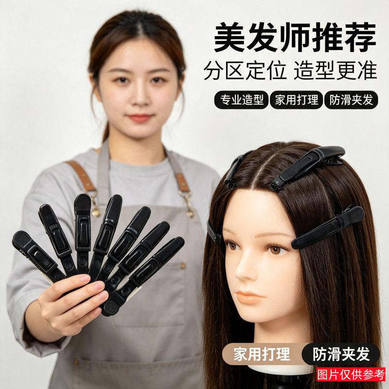 发型师专用鳄鱼夹烫染分区