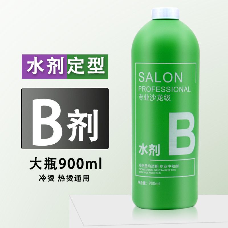 烫发定型水2号剂冷热烫