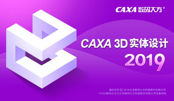 CAXA实体设计13/2015/2016/2018/2019版任意一款都可远程安装服务