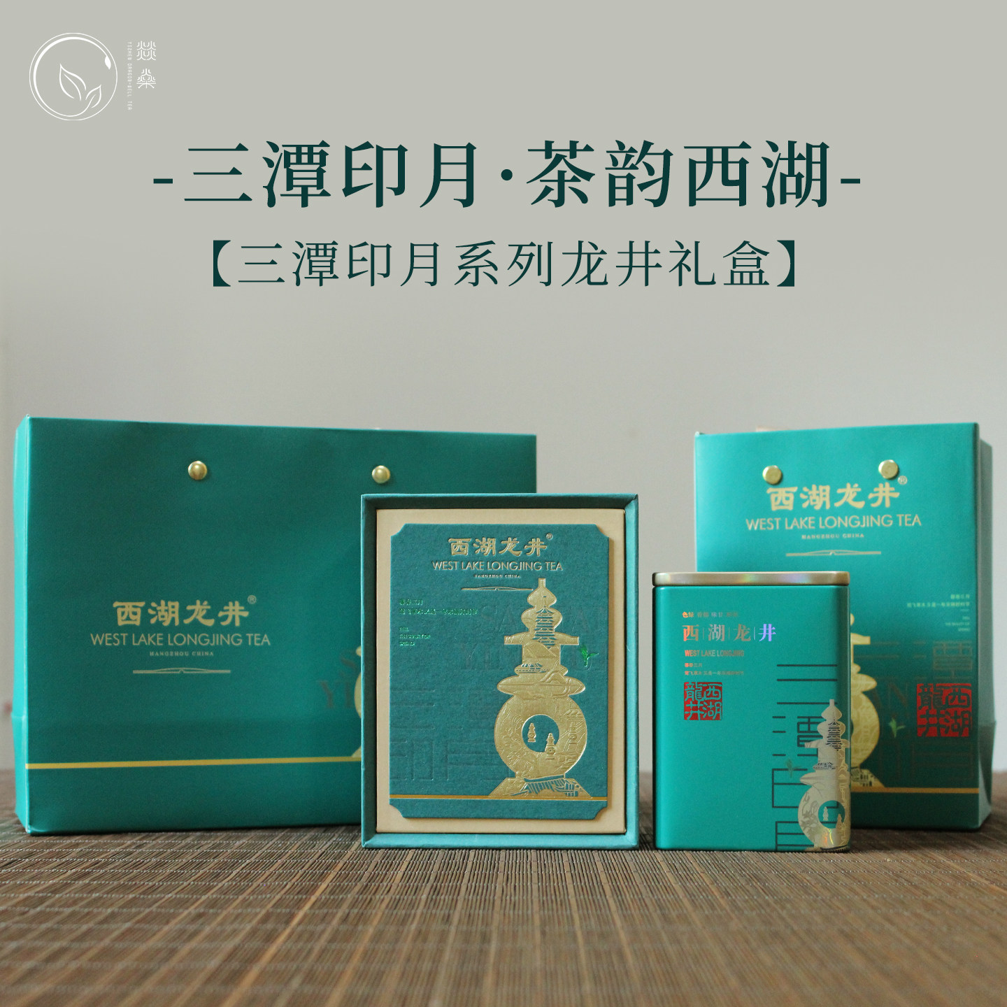 26年新茶西湖龙井茶三潭映月礼盒