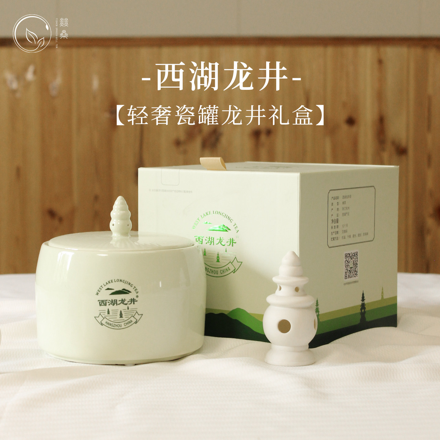 26年明前西湖龙井茶瓷罐礼盒送礼