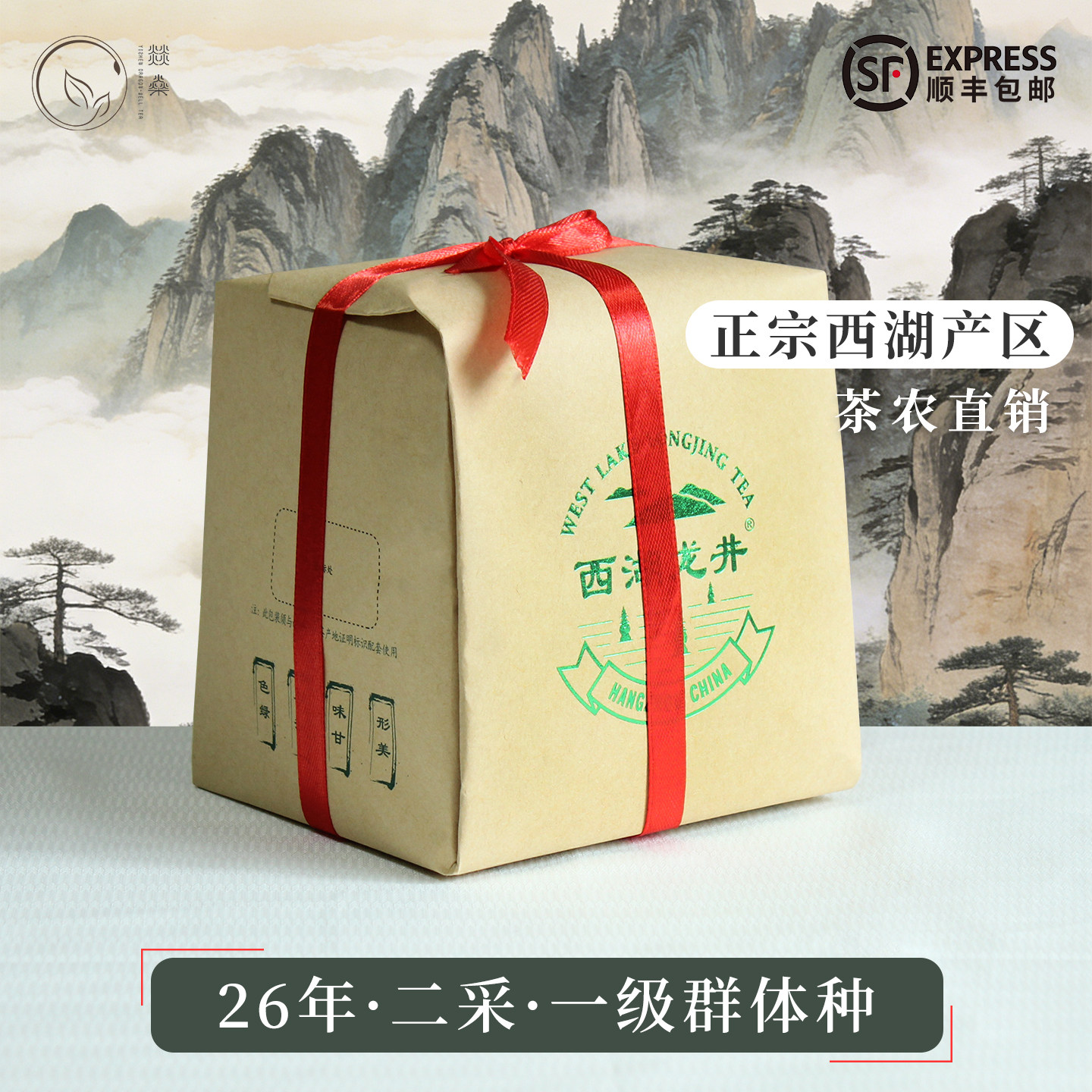 2026年群体种西湖龙井茶明前茶