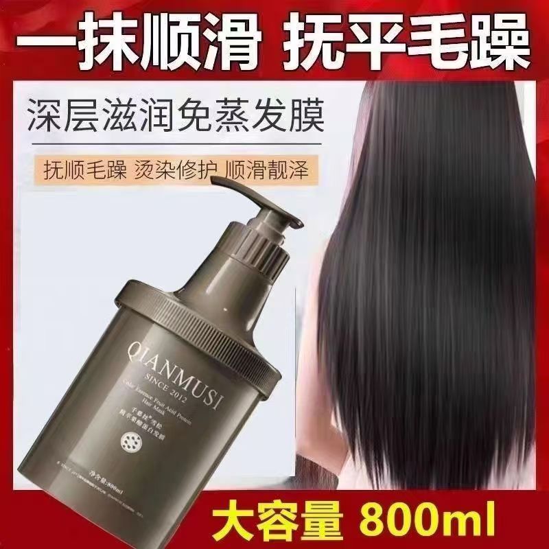 正品千慕丝发膜雪松蛋白护发素修护补水精华毛躁干枯柔顺受损发膜