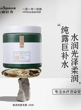 古澜轩秀植源纯露氨基酸深水泡弹修护发膜免蒸女柔顺顺滑倒膜乳膏