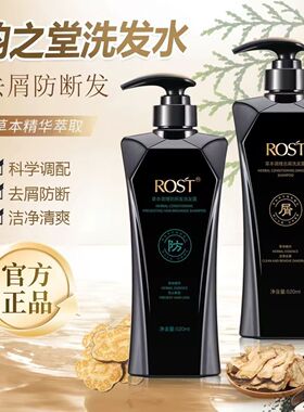 ROST韵之堂草本调理去屑止痒洗发露清爽控油防断固发何首乌洗发水