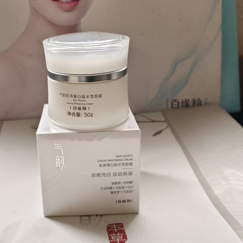 百雀羚气韵肌源奢白晶采雪颜霜50g 美白淡斑补水保湿滋润祛暗黄
