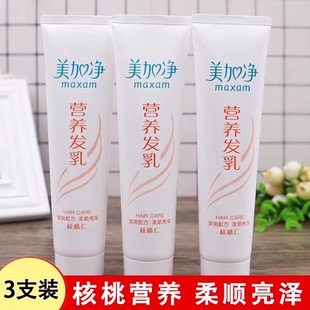 免洗护发素润发乳保湿 顺滑男女 美加净核桃营养发乳100g 3只装