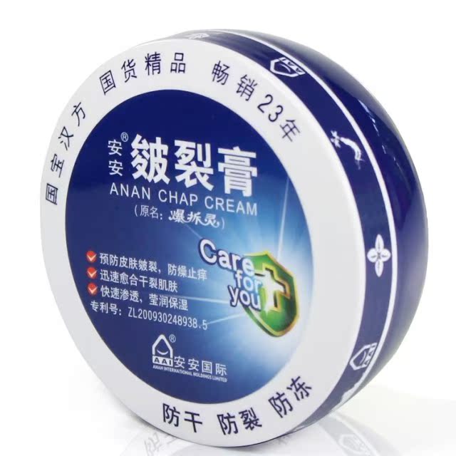 安安爆拆灵防干裂冻裂治裂手足