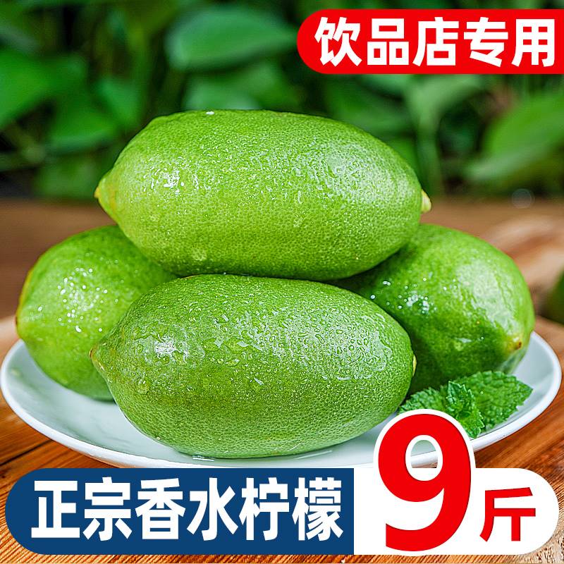 香水无籽青柠檬9斤海南新鲜水果一级果现摘小青柠奶茶店专用广东高性价比高么？