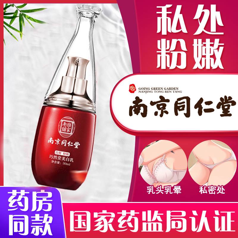 私处粉嫩去黑色素美白护理紧致缩私阴密屁股腋下变粉嫩乳晕嫩红霜