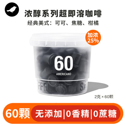 三顿半|快饮系列黑咖啡美式拿铁2g*60颗盒装速溶超即溶冷萃咖啡粉