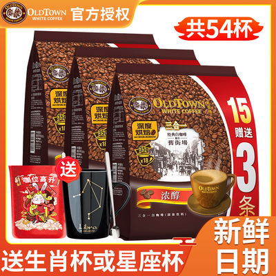 旧街场三合一浓醇白咖啡