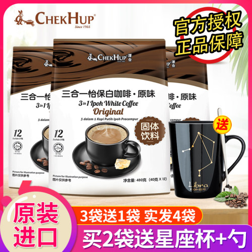 马来西亚泽合三合一原味白咖啡