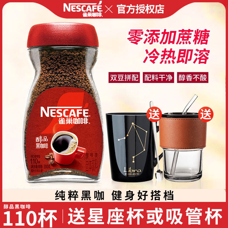 雀巢黑咖啡醇品美式速溶纯咖啡粉瓶装正品提神减燃学生官方授权店,咖啡/麦片/冲饮,速溶咖啡,淘宝优惠券,粉丝福利购,淘宝优惠卷