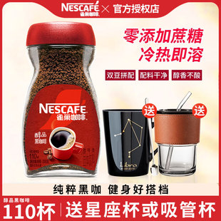 雀巢黑咖啡醇品美式速溶纯咖啡粉瓶装正品提神减燃学生官方授权店