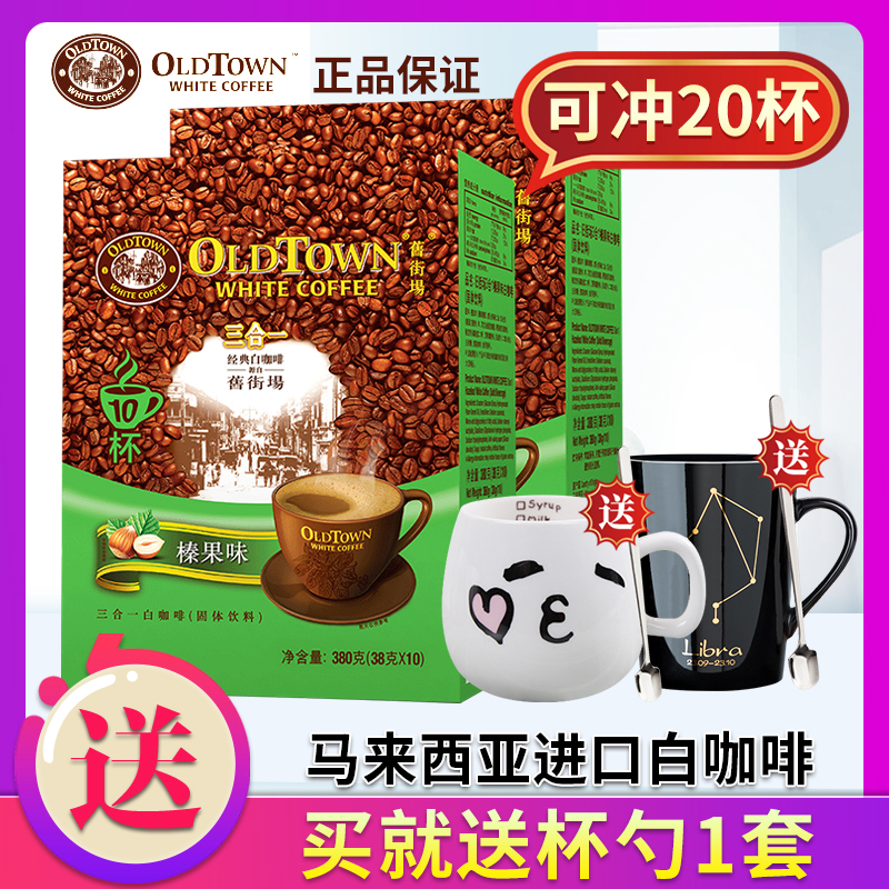 旧街场三合一榛果味350g白咖啡粉