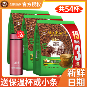 马来西亚原装进口旧街场白咖啡榛果味三合一速溶咖啡粉684g*3袋装